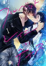 フルベットレイニーデイズ [1巻]