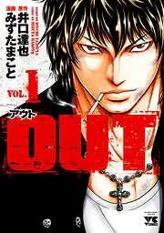 OUT [1巻]