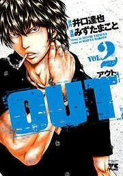 OUT [2巻]