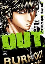OUT [5巻]