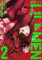 LILIーMEN [2巻]