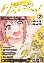 グラぱらっ! [3巻]