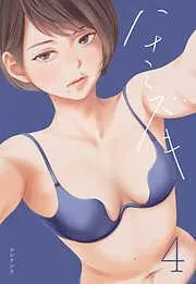 ハナミズキ [3巻]