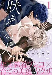 月に吠える犬 [1巻]