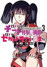 追放されたチート付与魔術師は気ままなセカンドライフを謳歌する。 ~俺は武器だけじゃなく、あらゆるものに『強化ポイント』を付与できるし、俺の意思でいつでも効果を解