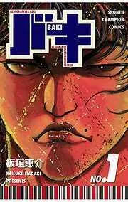 バキ [1巻]