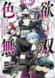 色欲無双~変態スキルが暴走してヤリサーから追放された俺は、はからずも淫靡な力で最強になる~