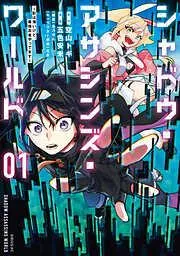 シャドウ・アサシンズ・ワールド ~影は薄いけど、最強忍者やってます~