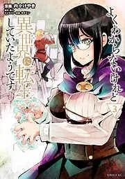 よくわからないけれど異世界に転生していたようです