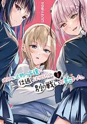 地元のいじめっ子達に仕返ししようとしたら、別の戦いが始まった。 [1巻]