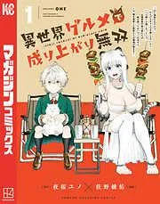 異世界グルメで成り上がり無双~山に追放されたので、のんびりキャンプを楽しんでいたらいつの間にか強くなっていて、王侯貴族や実力者たちが俺を放っておいてくれません。