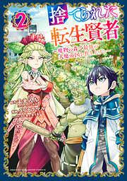 捨てられた転生賢者 ~魔物の森で最強の大魔帝国を作り上げる~