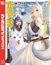 追放された転生王子、『自動製作』スキルで領地を爆速で開拓し最強の村を作ってしまう~最強クラフトスキルで始める、楽々領地開拓スローライフ~
