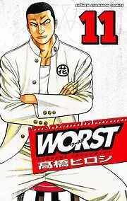 WORST [11巻]