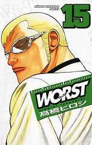 WORST [15巻]