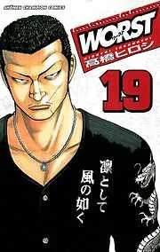 WORST [19巻]