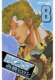 WORST [8巻]