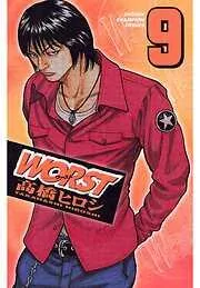 WORST [9巻]