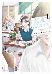 霧尾ファンクラブ [1巻]