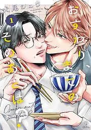 おすわり、まてのそのあとは? act.1