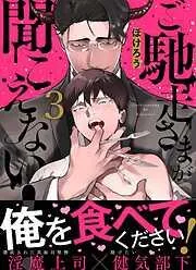 ご馳走さまが聞こえない!
