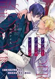 アフターアワーズレッスン1話 [1巻]