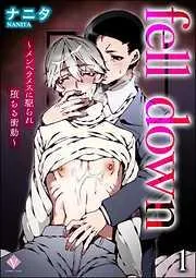 fell down ~メンヘラメスに駆られ堕ちる衝動~ [1巻]