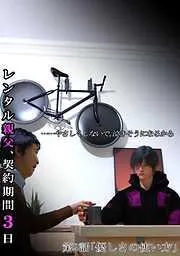 レンタル親父、契約期間3日 優しさの使い方