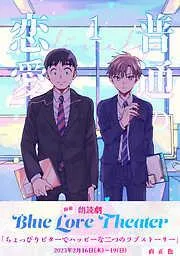 普通の恋愛 [1巻]