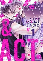 ××&ACT [1巻]