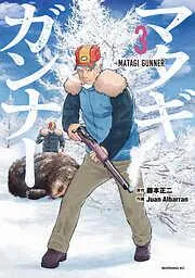 マタギガンナー [3巻]