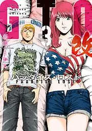 GTO パラダイス・ロスト 改 [3巻]