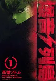 爆音列島 [1巻]