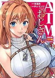 ATMおじさん 異世界でモテ期が止まらない!1 [1巻]