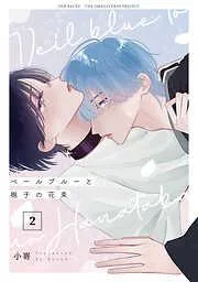ベールブルーと梔子の花束