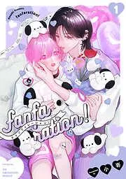 fanfaration! [1巻]