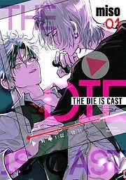 THE DIE IS CAST [1巻]