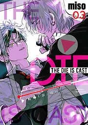 THE DIE IS CAST [3巻]