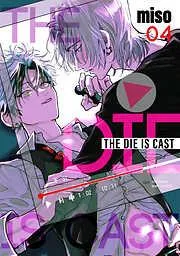 THE DIE IS CAST [4巻]