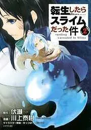 転生したらスライムだった件 [2巻]
