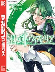 杖と剣のウィストリア [3巻]