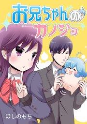 第0話 誠士郎とあかり