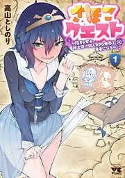 さほこクエスト~陰キャ女子、紳士向け同人RPG世界で勇者になる~