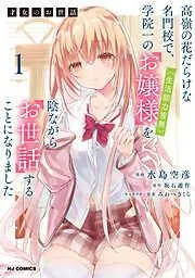 を陰ながらお世話することになりました