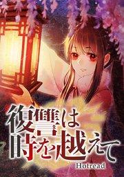 第01話 転生