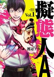擬態人A 1