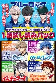 新時代を担うスポーツ漫画勢ぞろい! 1話(週刊少年マガジン)