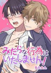 1話 セックスしようぜ