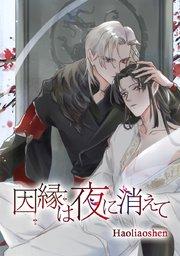 第01話 将軍と男妾