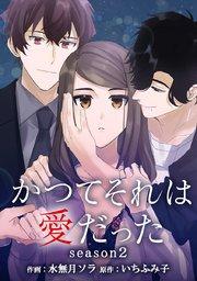 season2:第1話